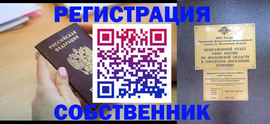 прописка штамп в Великом Новгороде